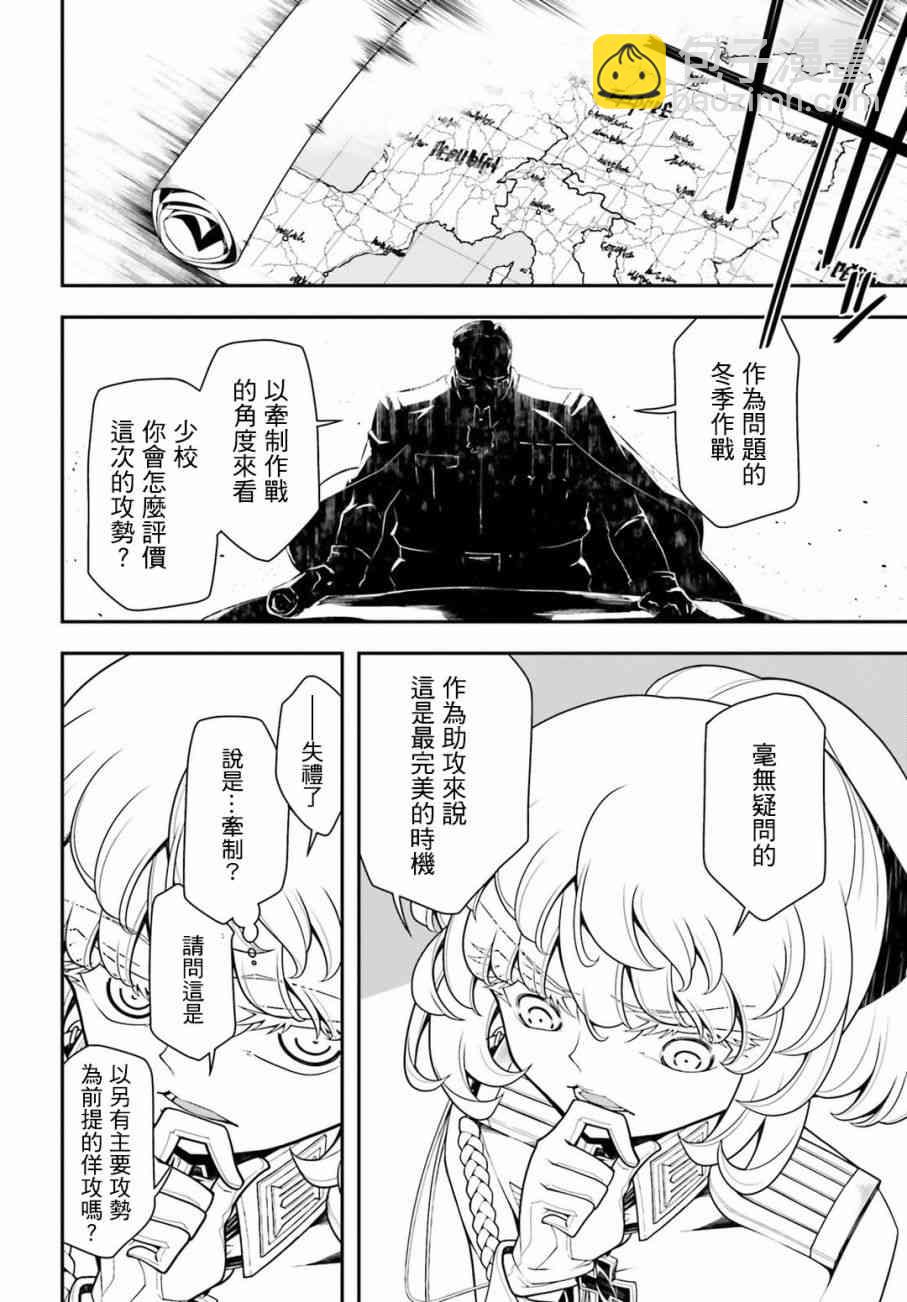 幼女戰記 - 19話(1/2) - 7