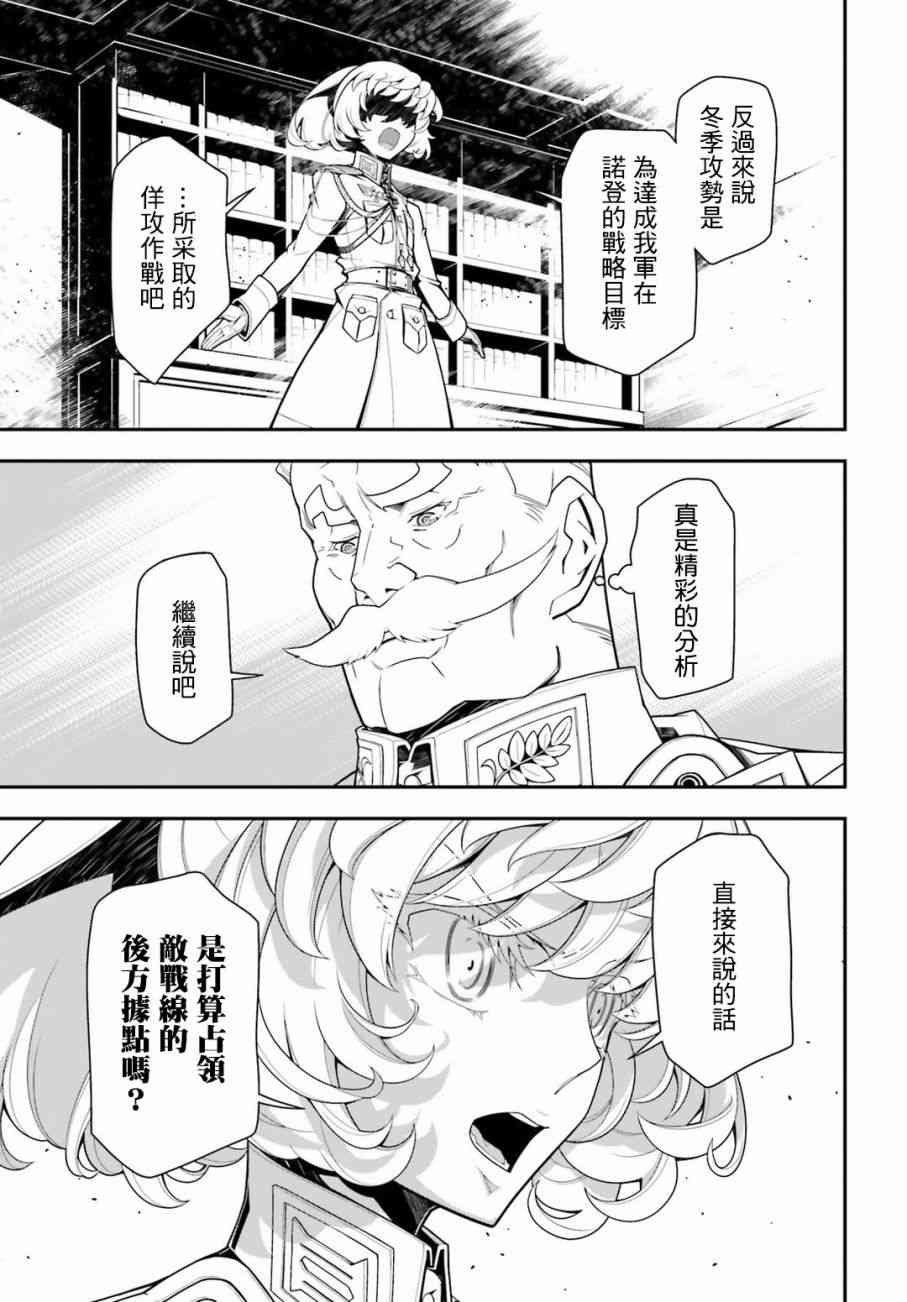 幼女戰記 - 19話(1/2) - 4