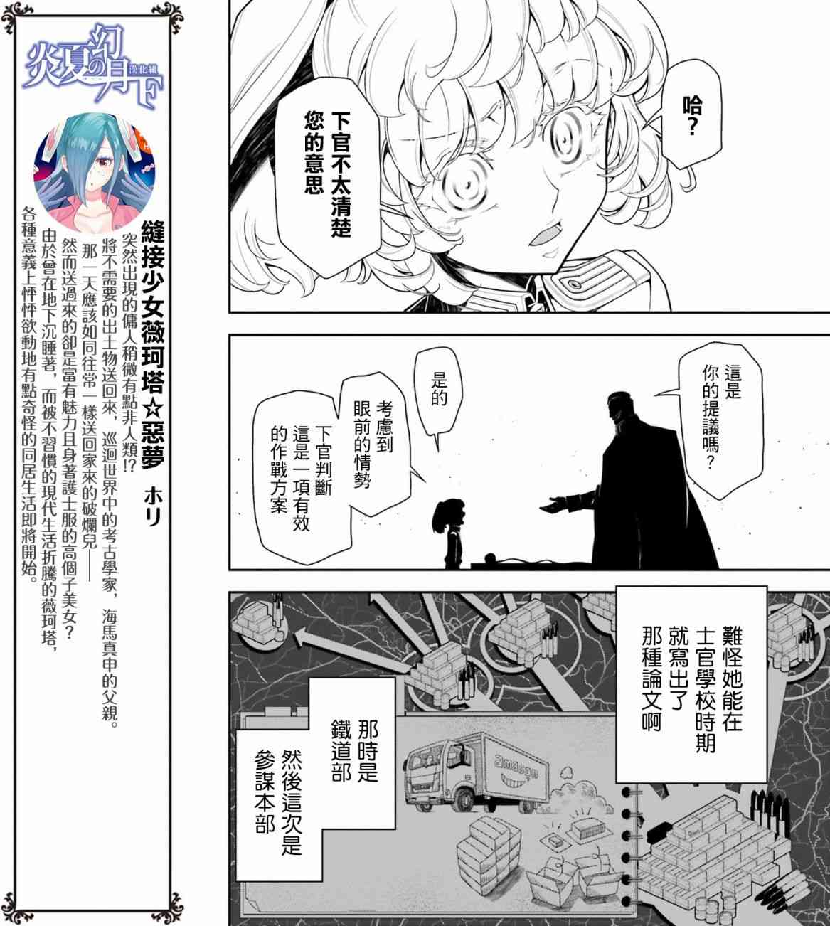 幼女戰記 - 19話(1/2) - 6