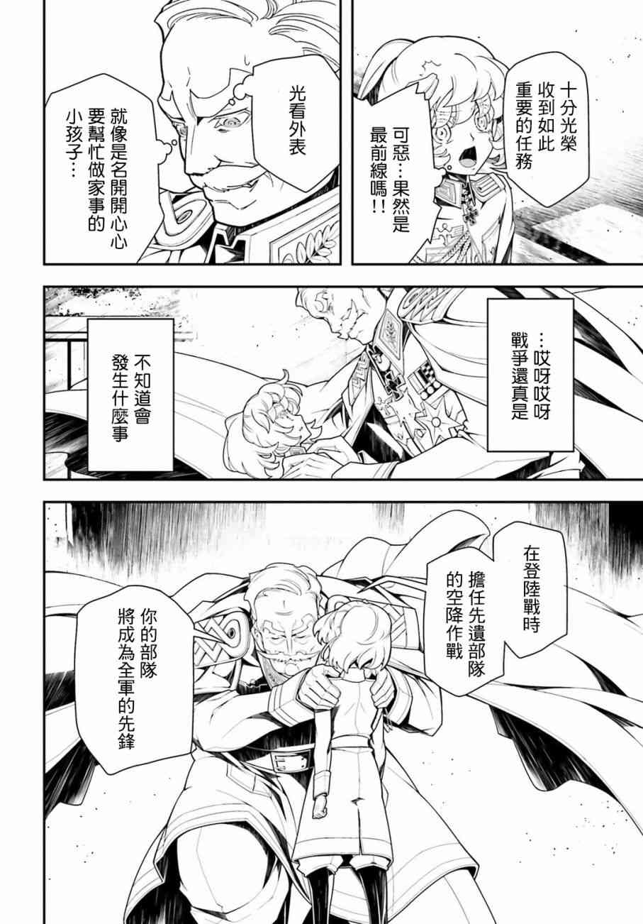 幼女戰記 - 19話(2/2) - 2