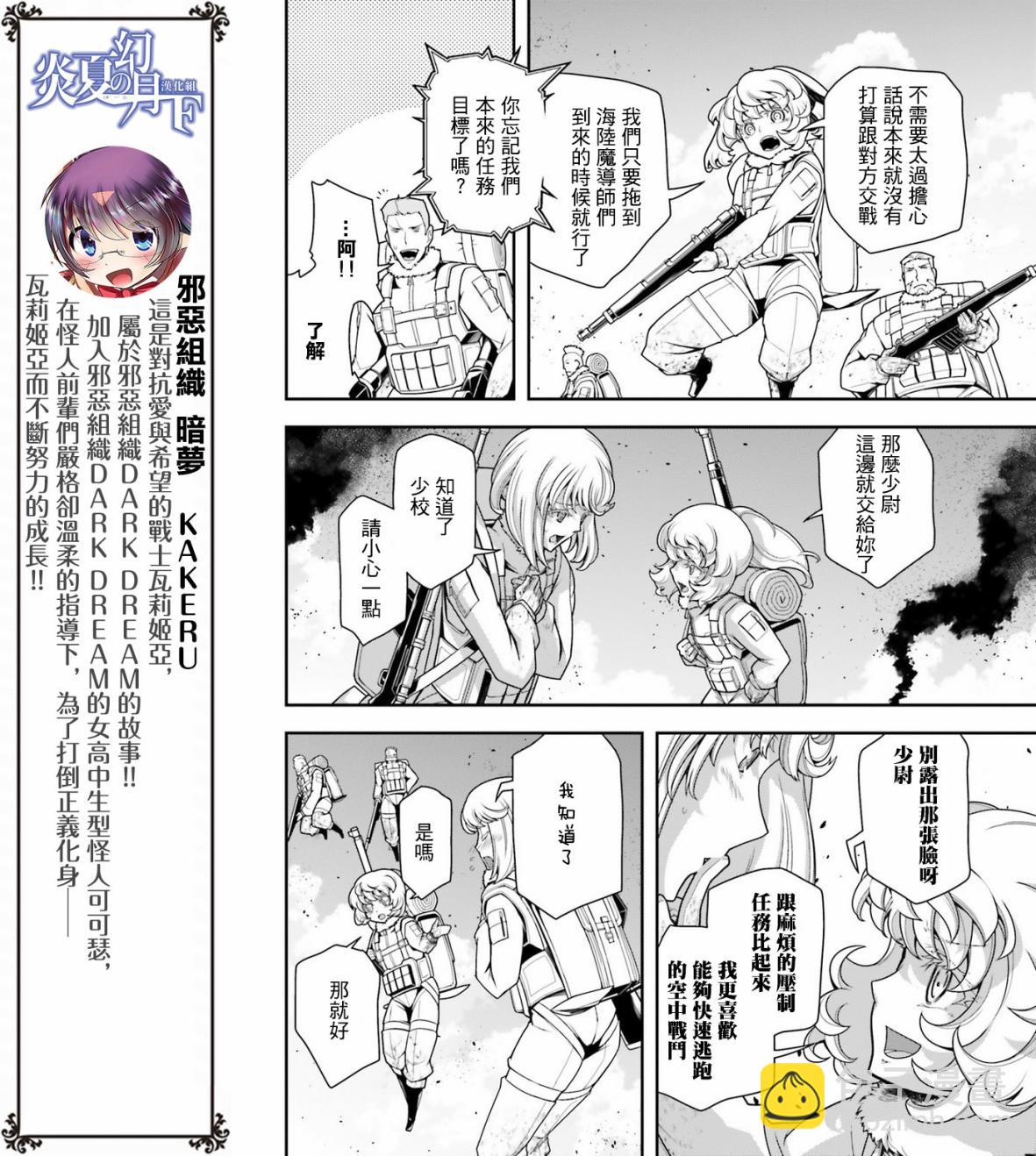 幼女戰記 - 21話 - 5