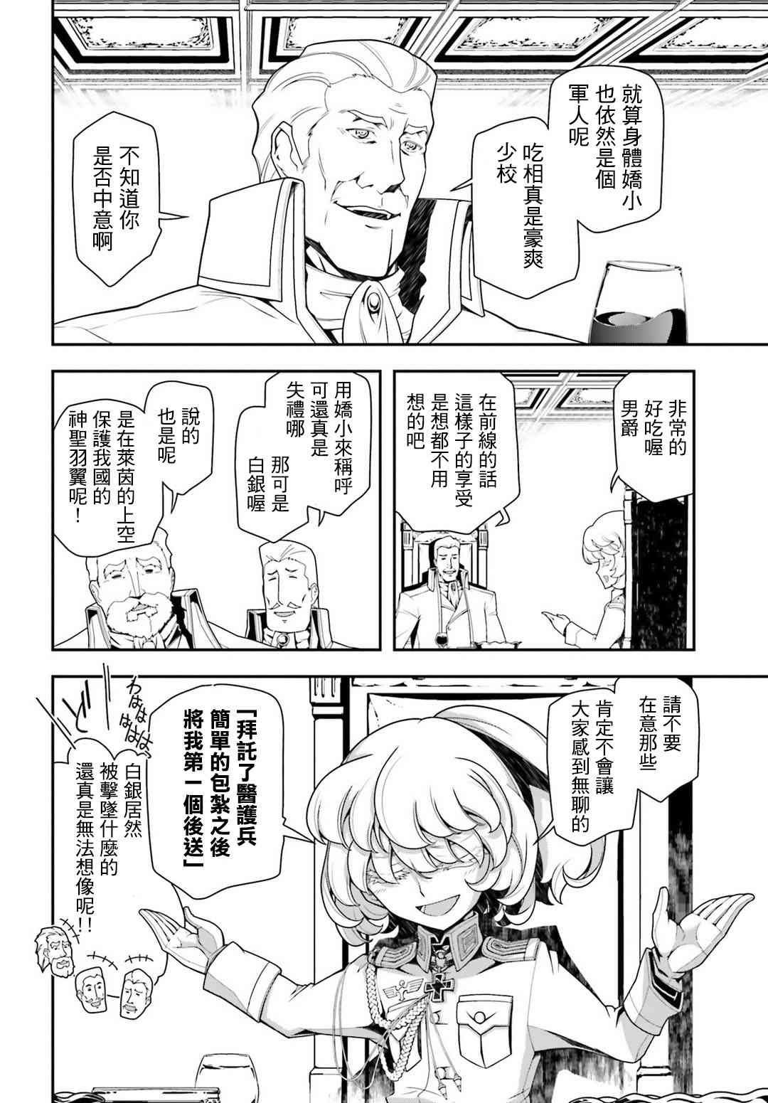 幼女戰記 - 23話 - 3