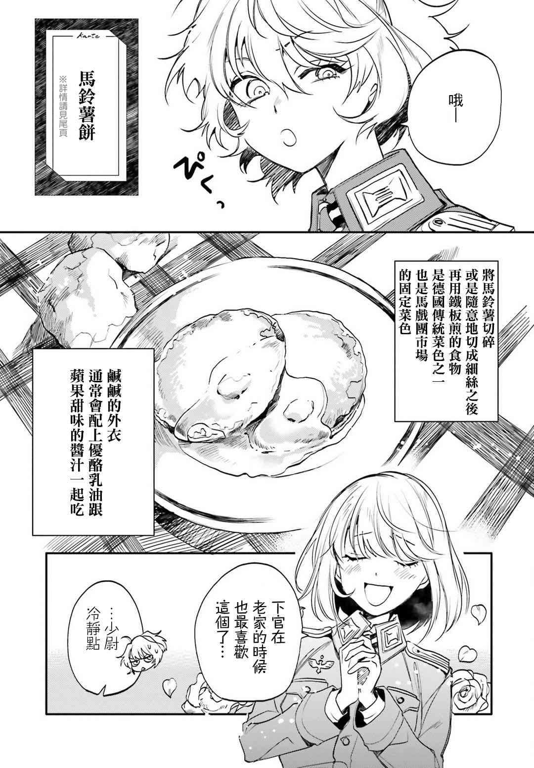 幼女戰記 - 外傳01 - 1