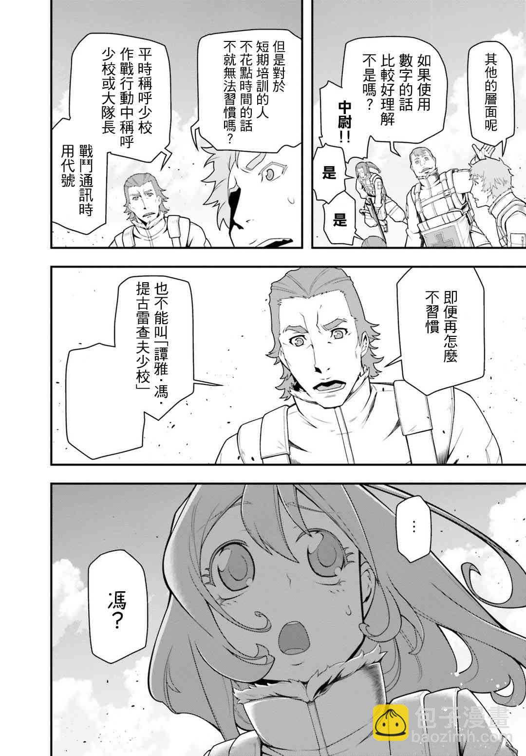 幼女戰記 - TV版特典 - 2
