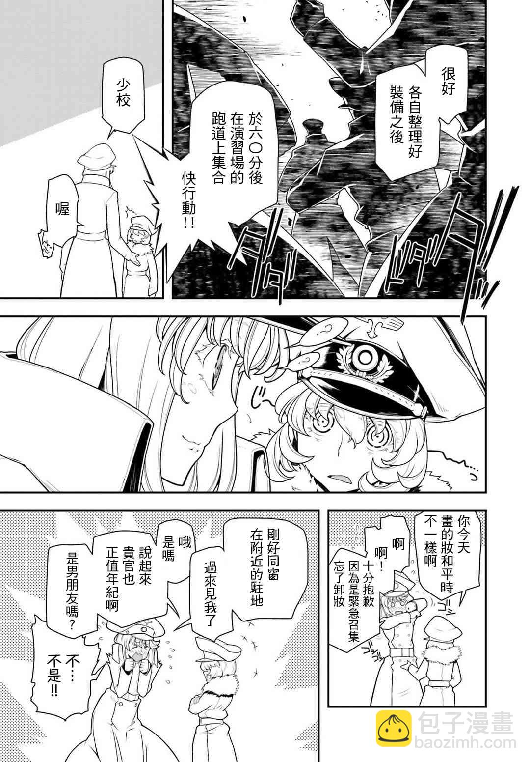 幼女戰記 - 25話(1/2) - 5