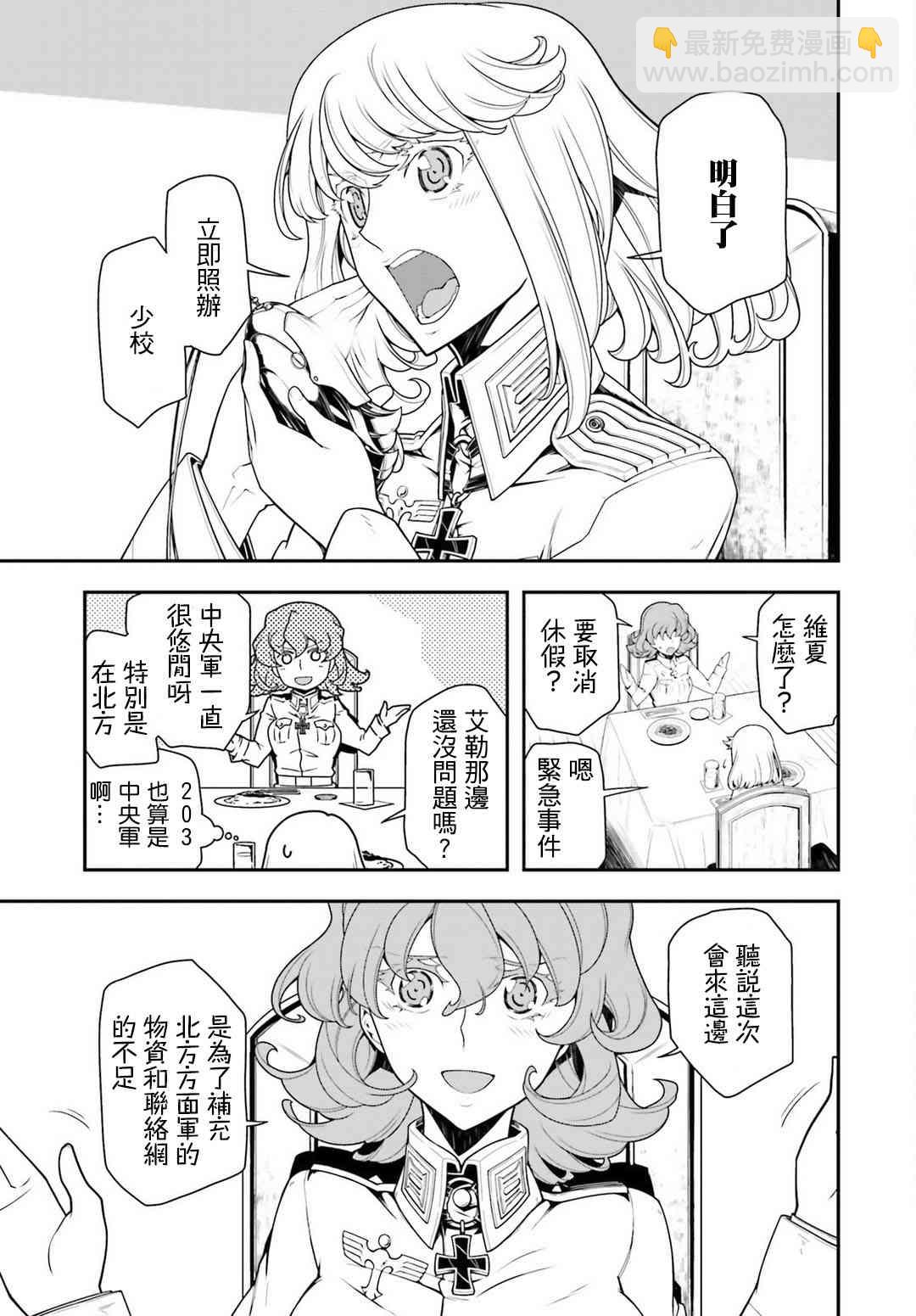 幼女戰記 - 25話(1/2) - 3