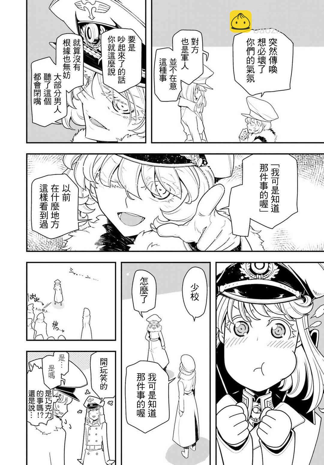 幼女戰記 - 25話(1/2) - 6