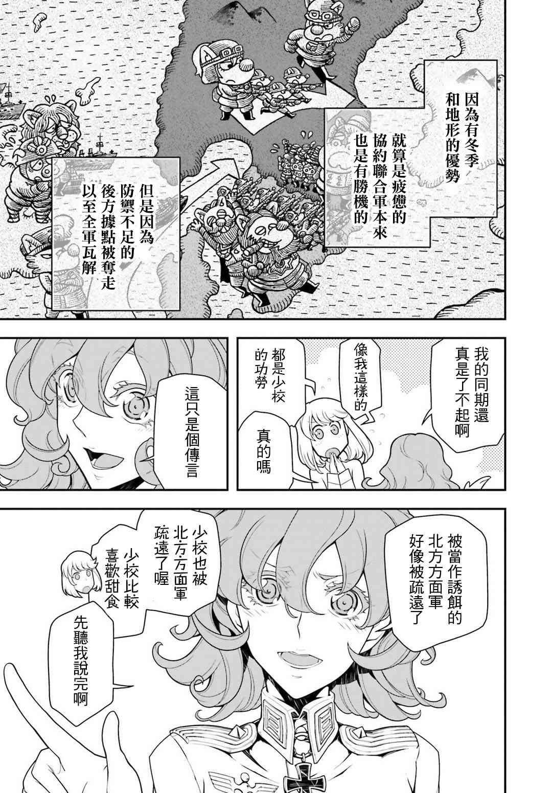 幼女戰記 - 25話(1/2) - 5