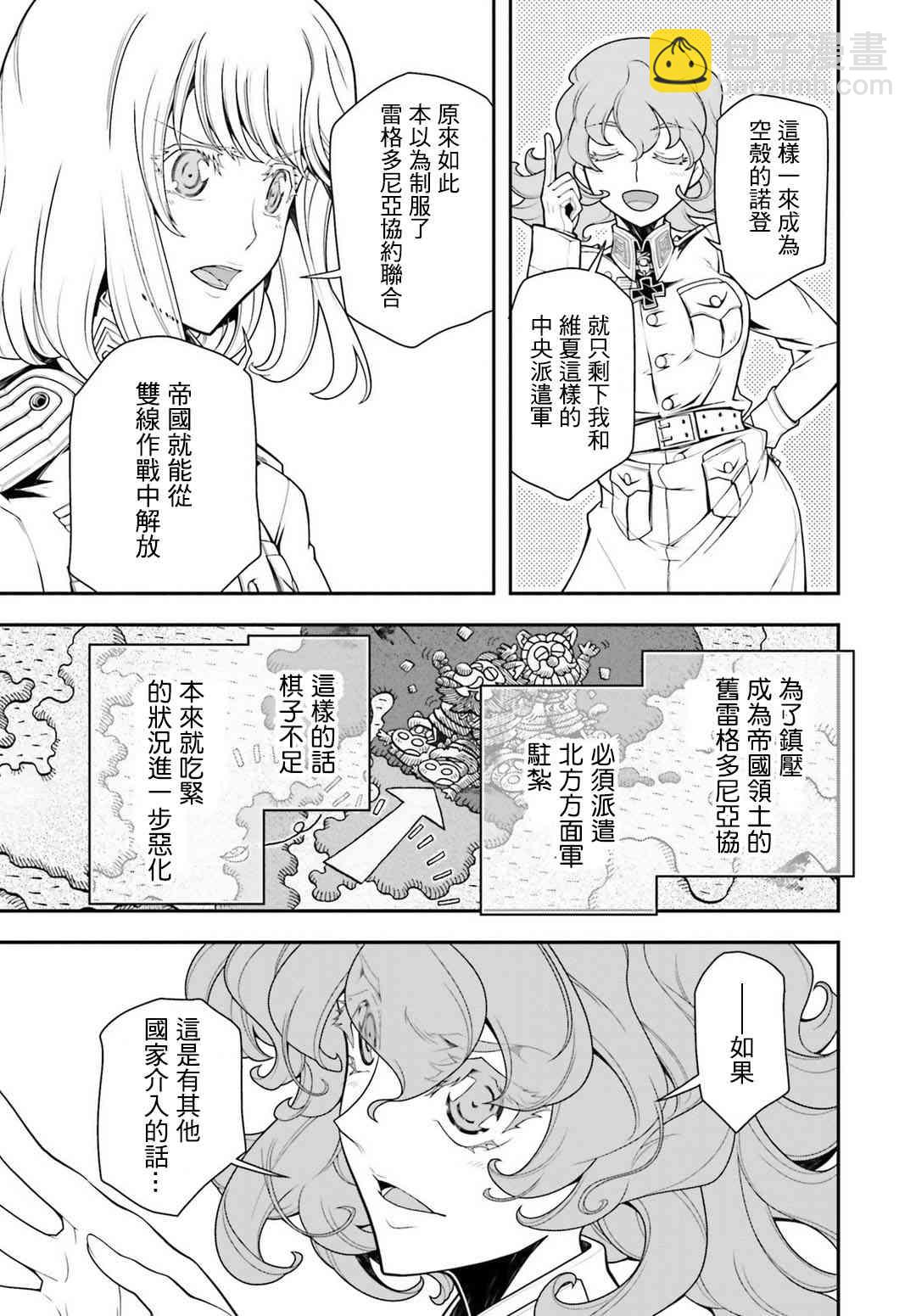 幼女戰記 - 25話(1/2) - 7