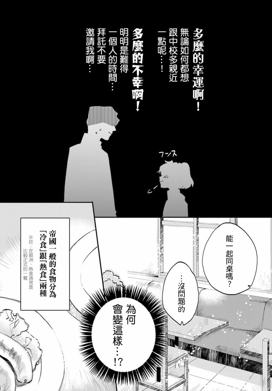 幼女戰記 - 外傳03 - 1