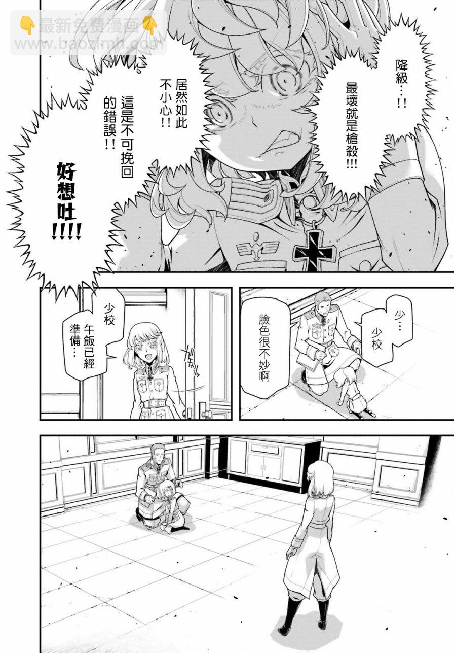 幼女戰記 - 27話(1/2) - 3