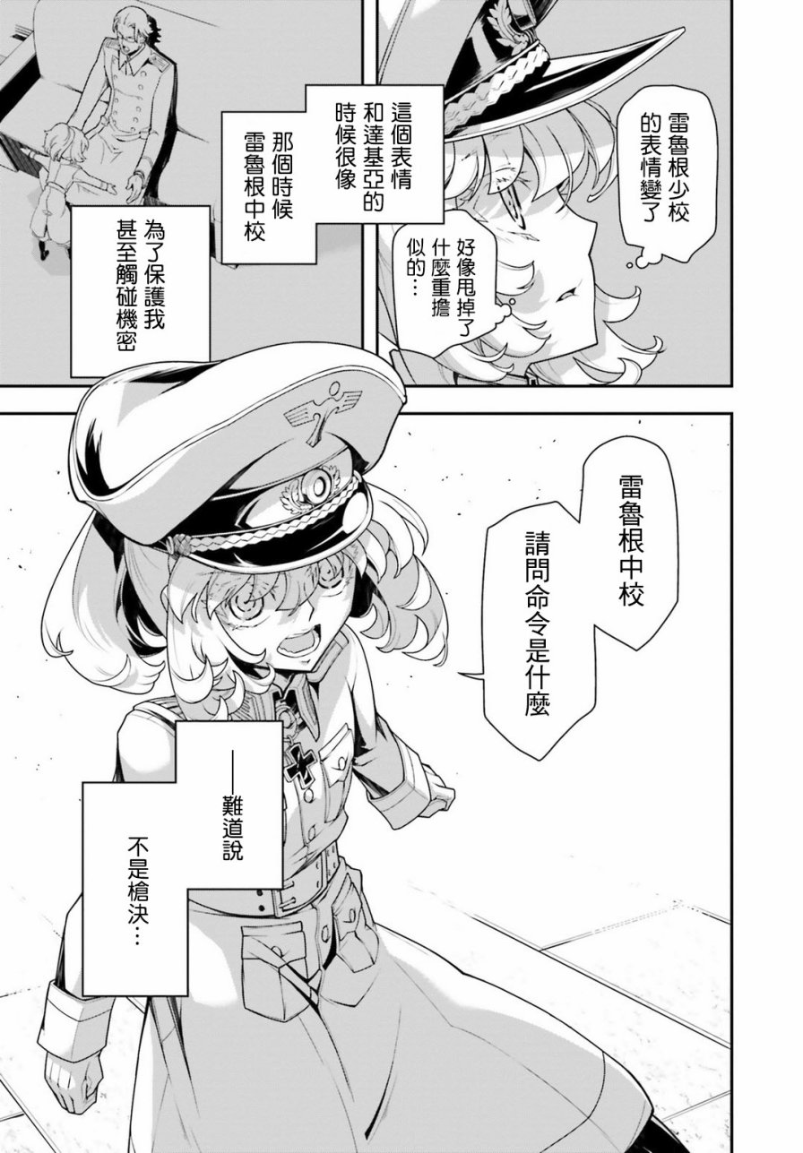 幼女戰記 - 27話(1/2) - 8