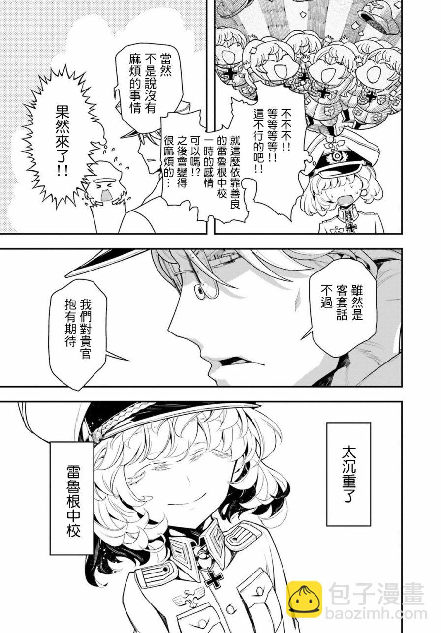 幼女戰記 - 27話(1/2) - 2