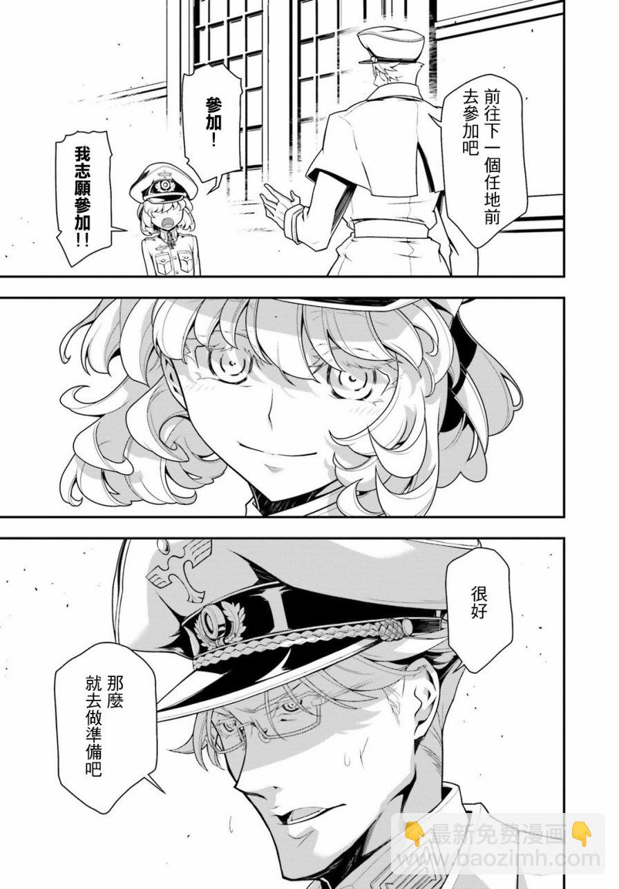 幼女战记 - 27话(2/2) - 2