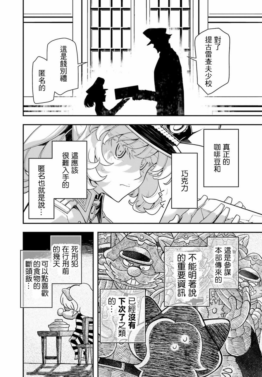 幼女戰記 - 27話(1/2) - 1