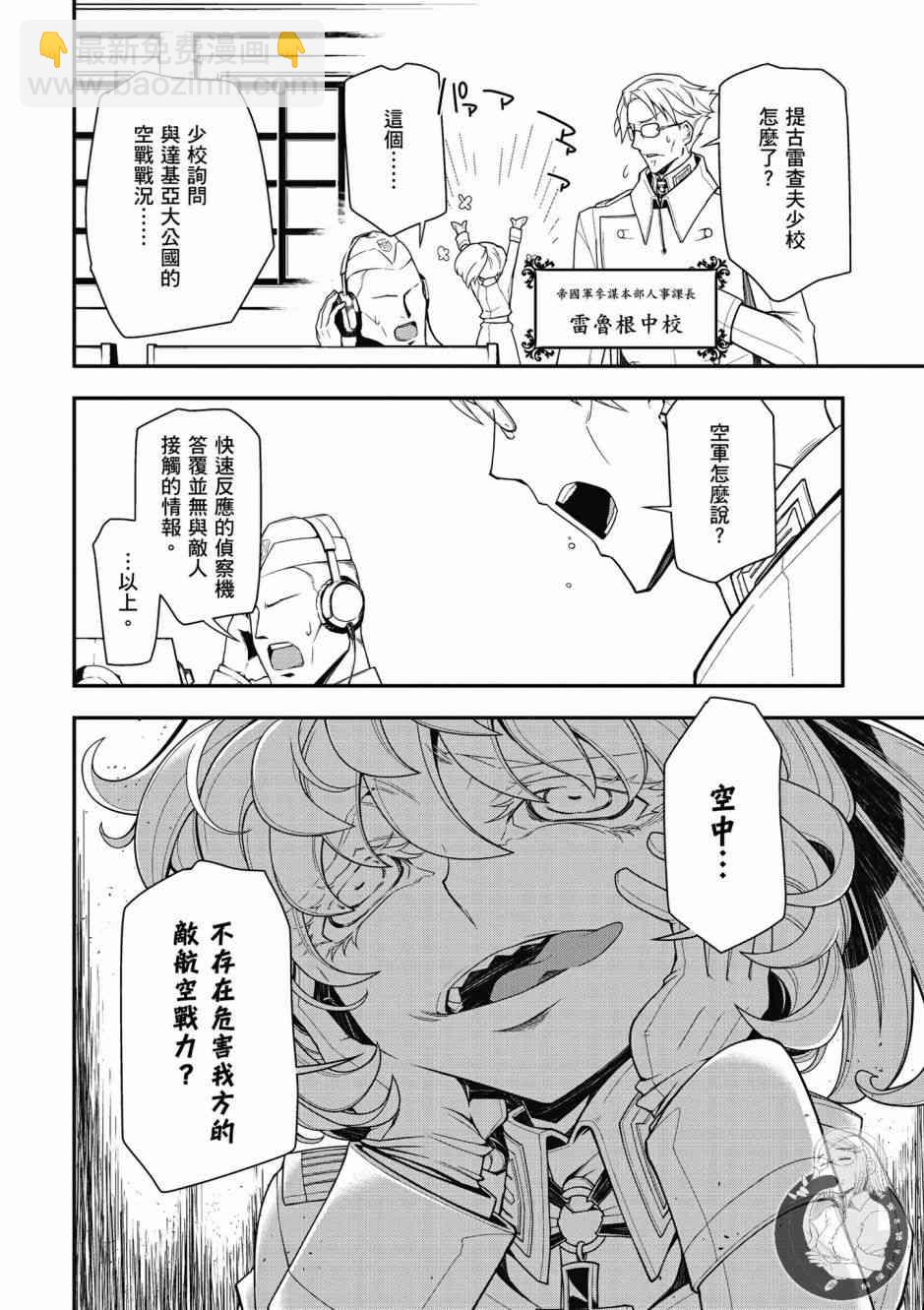 幼女战记 - 5卷(1/4) - 4