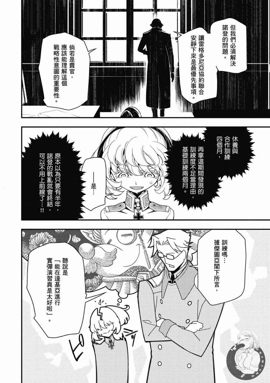 幼女战记 - 5卷(4/4) - 2