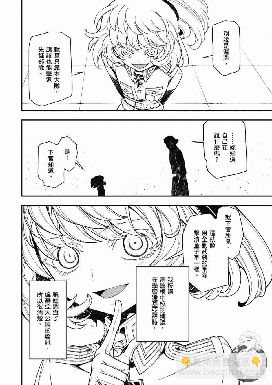 幼女戰記 - 5卷(1/4) - 4