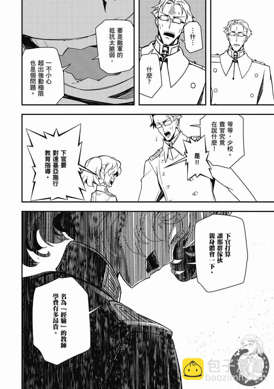 幼女战记 - 5卷(1/4) - 8