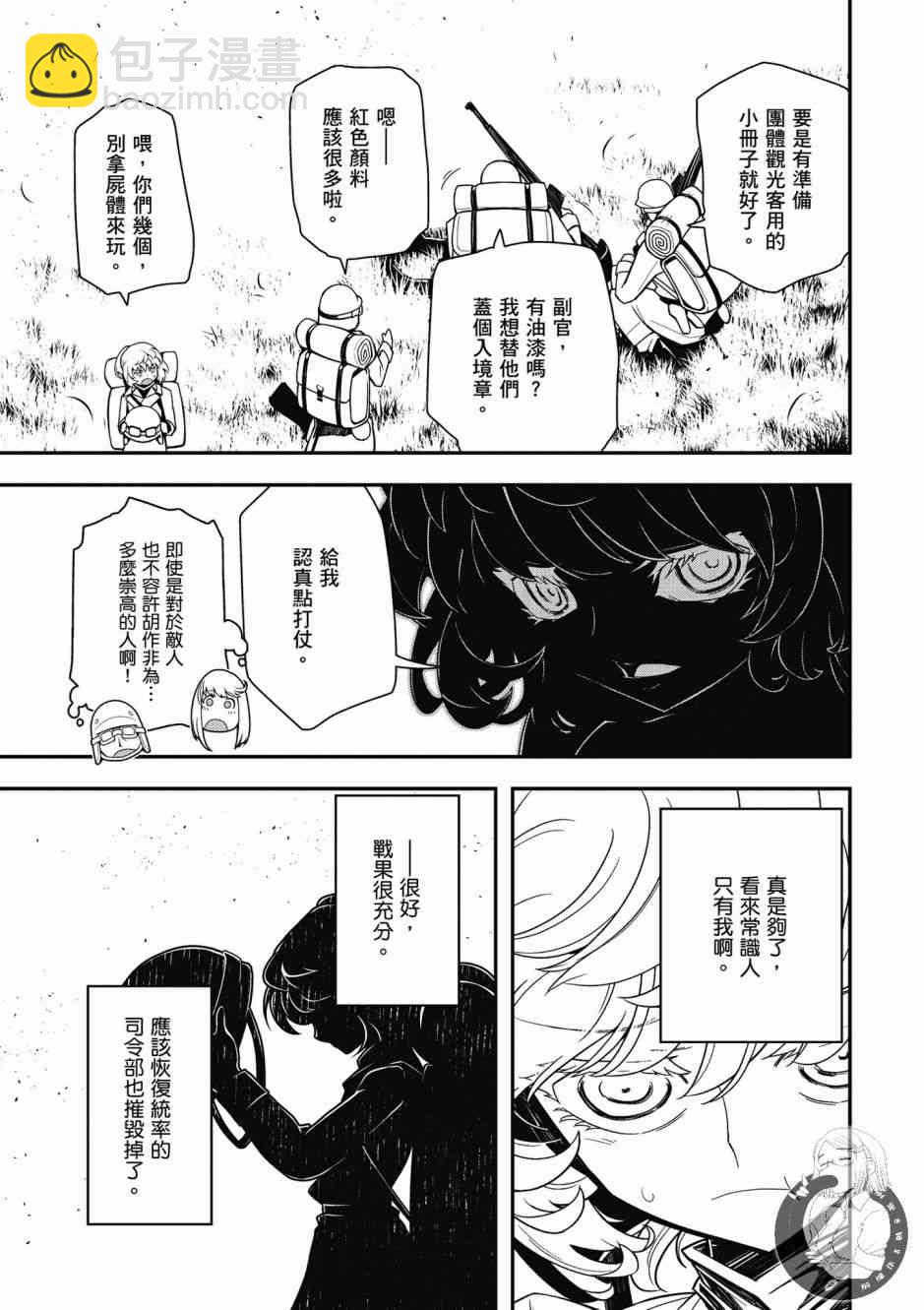 幼女戰記 - 5卷(2/4) - 7