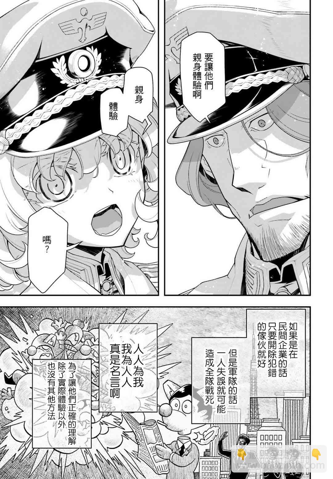 幼女戰記 - 31話(1/2) - 3