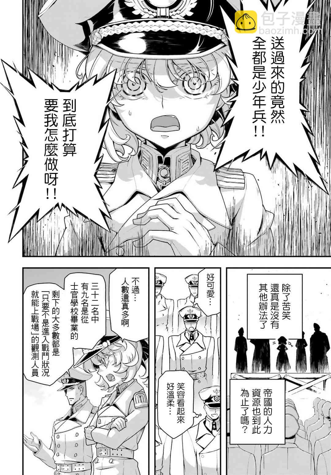 幼女戰記 - 31話(1/2) - 2