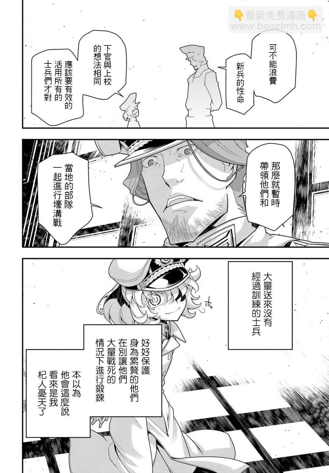 幼女戰記 - 31話(1/2) - 4