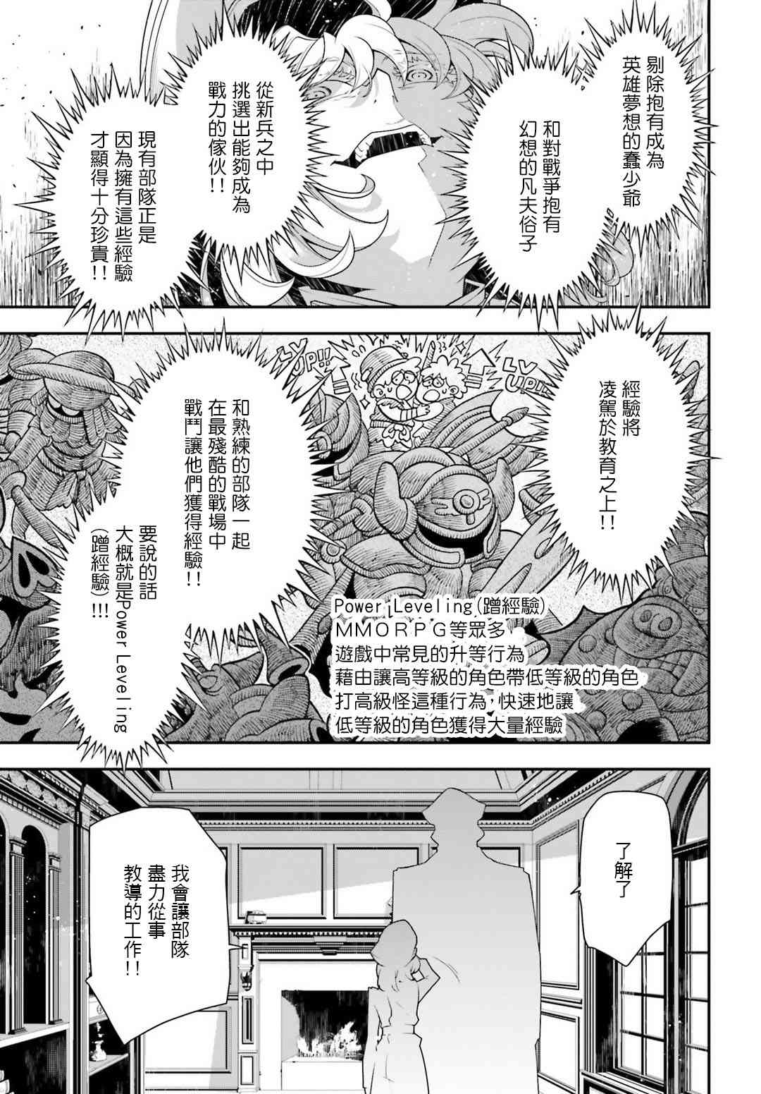 幼女战记 - 31话(1/2) - 5