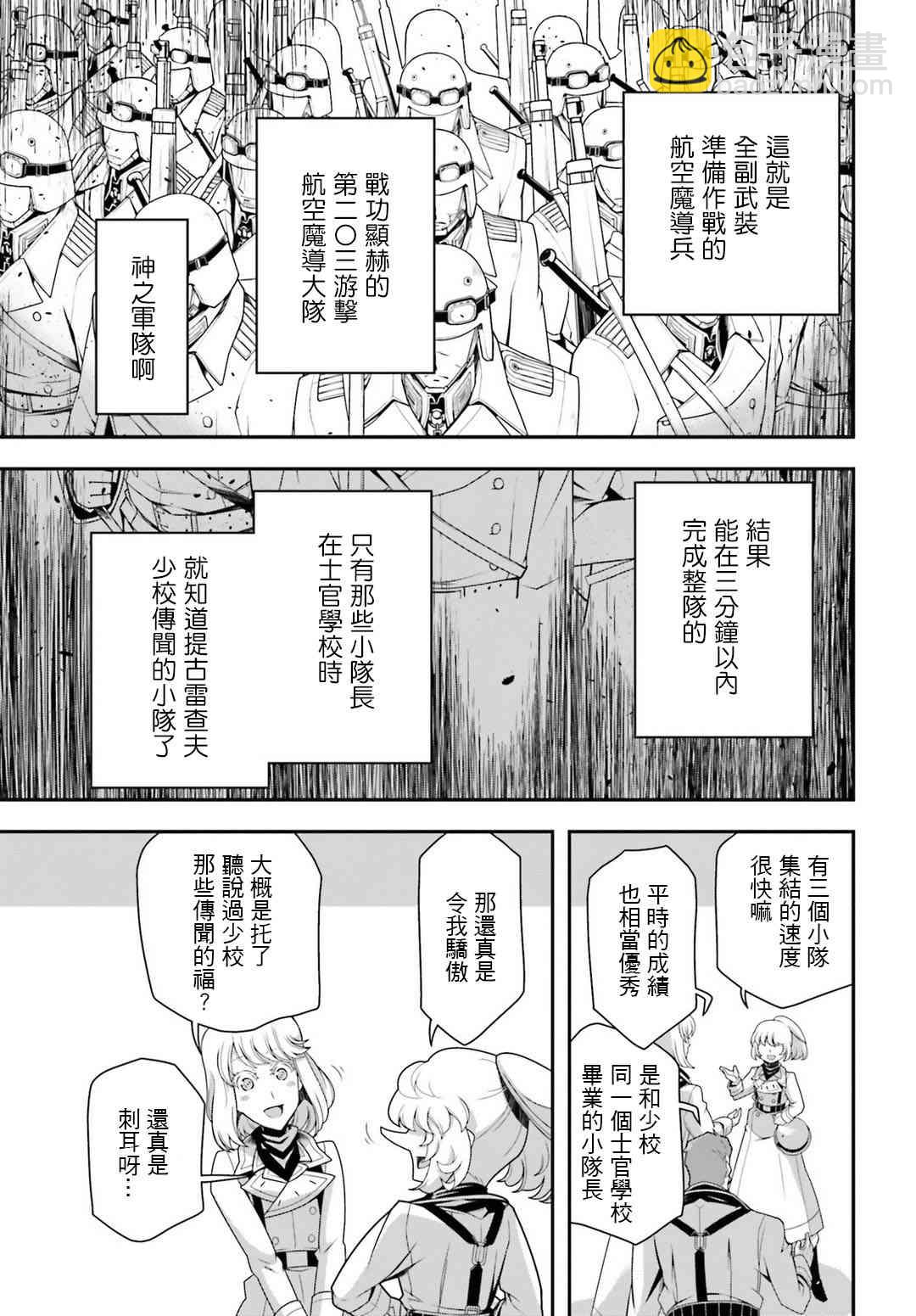 幼女戰記 - 31話(1/2) - 1