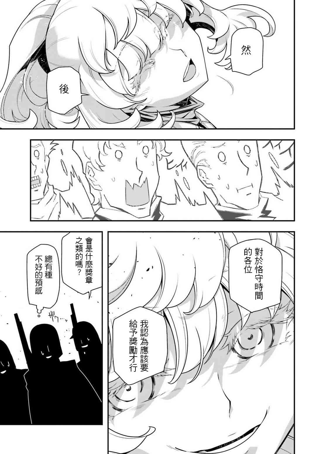 幼女戰記 - 31話(1/2) - 3