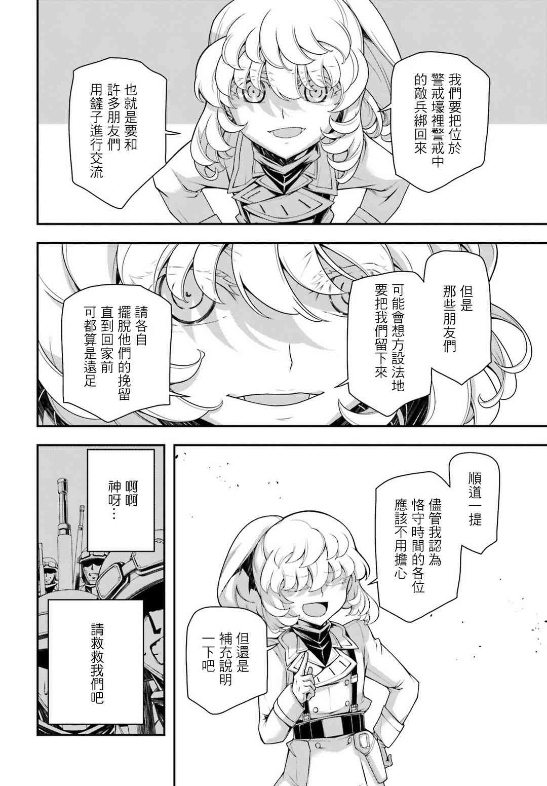 幼女戰記 - 31話(1/2) - 6