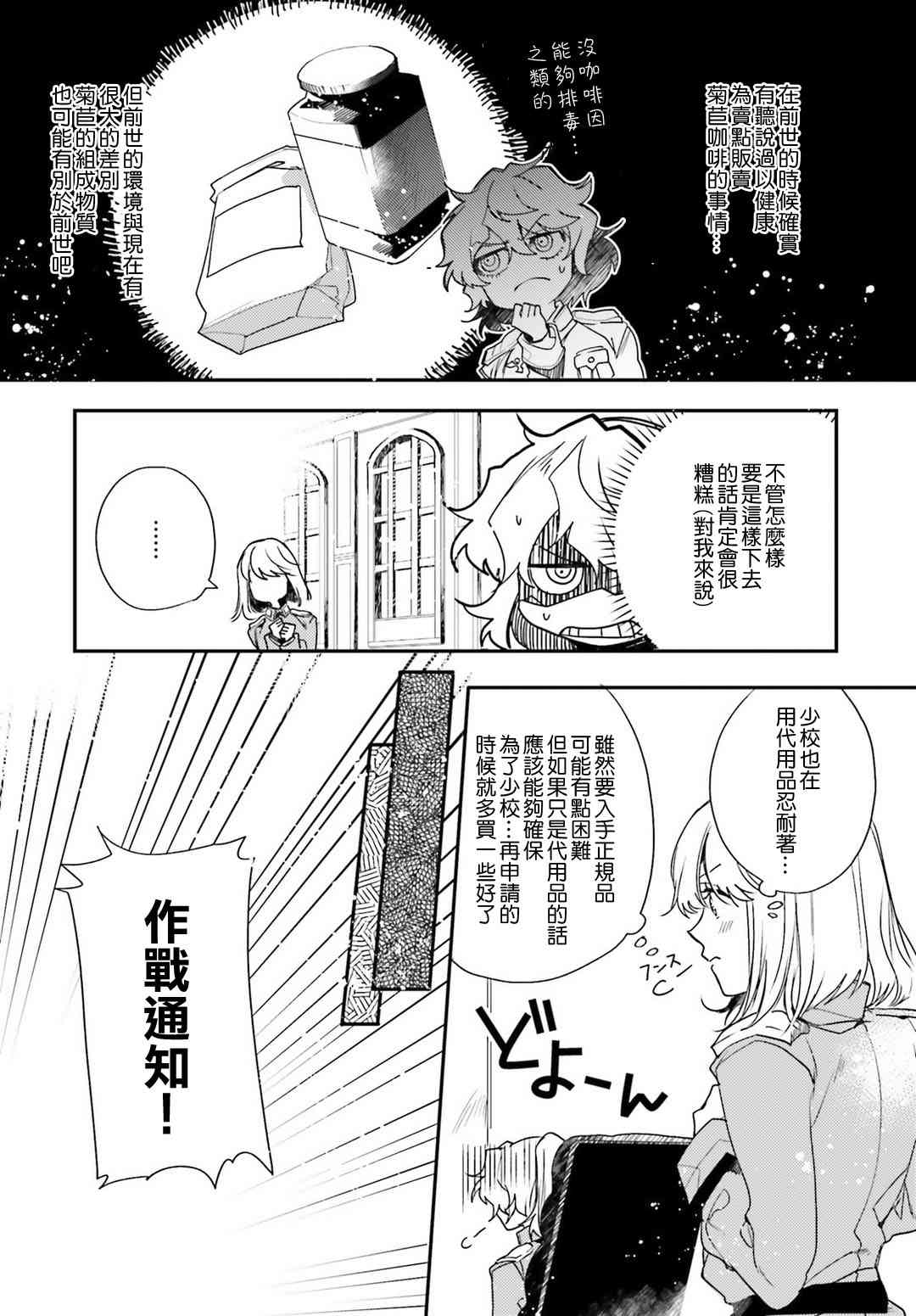 幼女戰記 - 外傳08 - 3