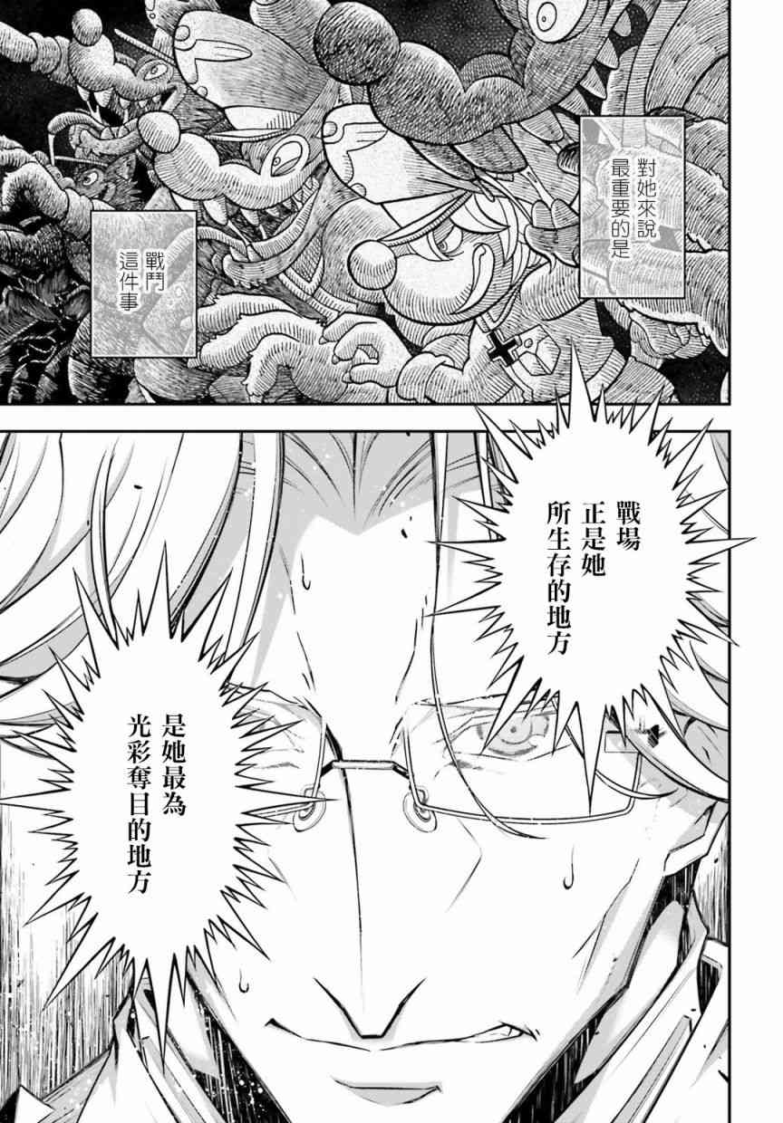 幼女戰記 - 附錄：雷魯根的胃痛4 - 3