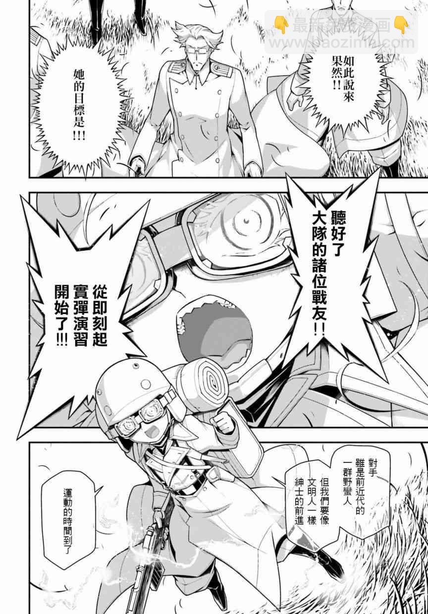 幼女戰記 - 附錄：雷魯根的胃痛4 - 4