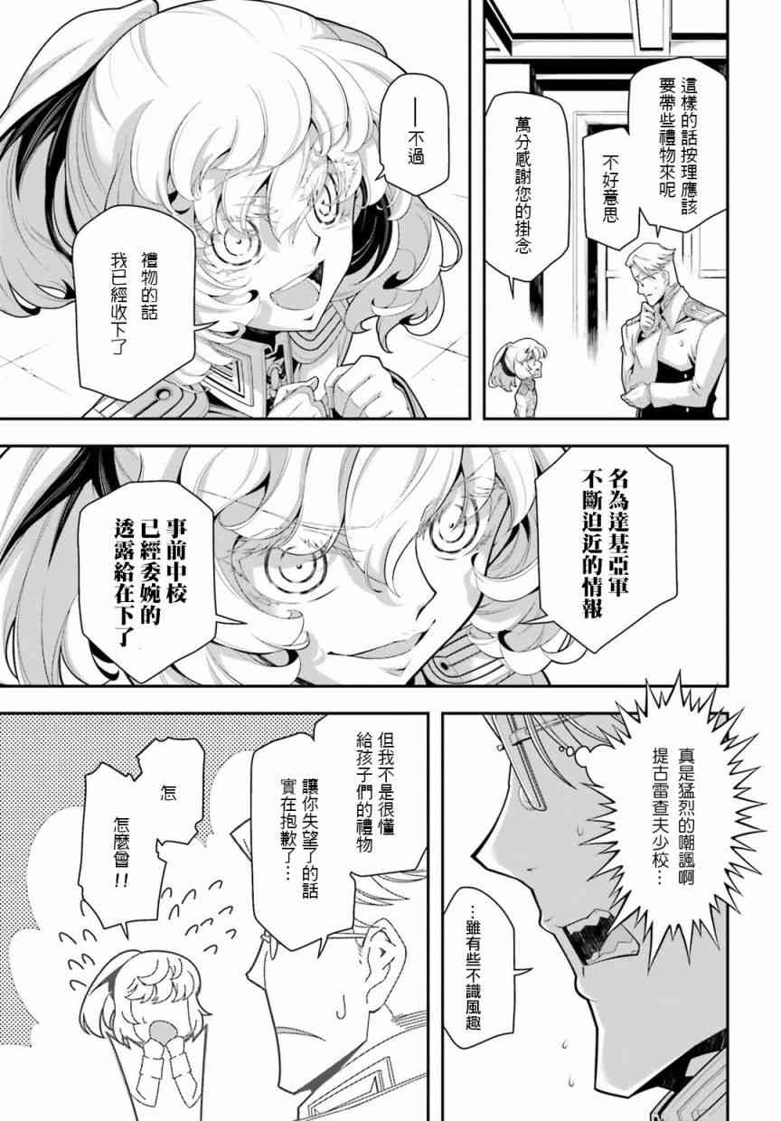 幼女戰記 - 附錄：雷魯根的胃痛4 - 3