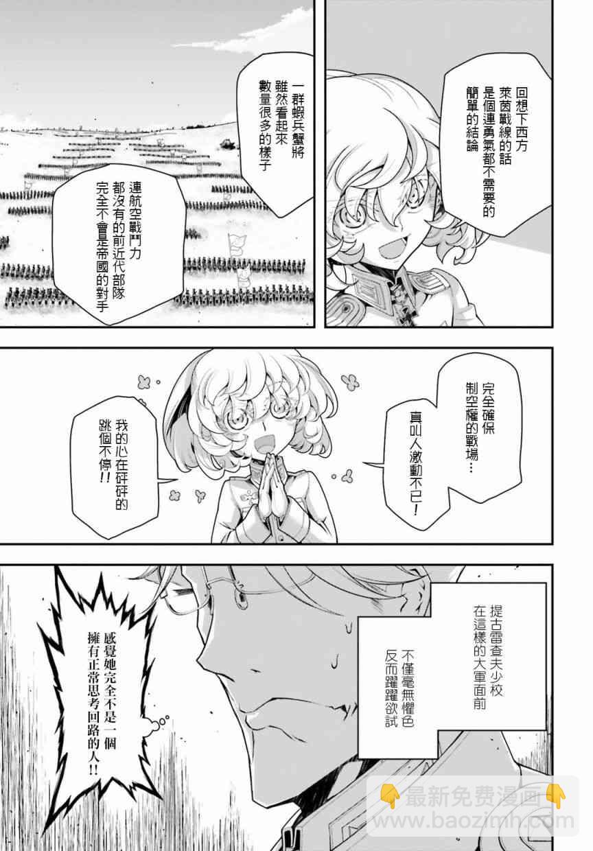 幼女戰記 - 附錄：雷魯根的胃痛4 - 1