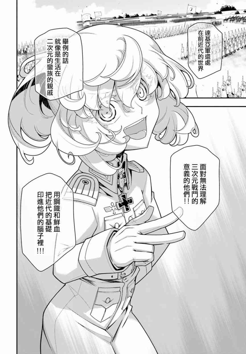 幼女戰記 - 附錄：雷魯根的胃痛4 - 2