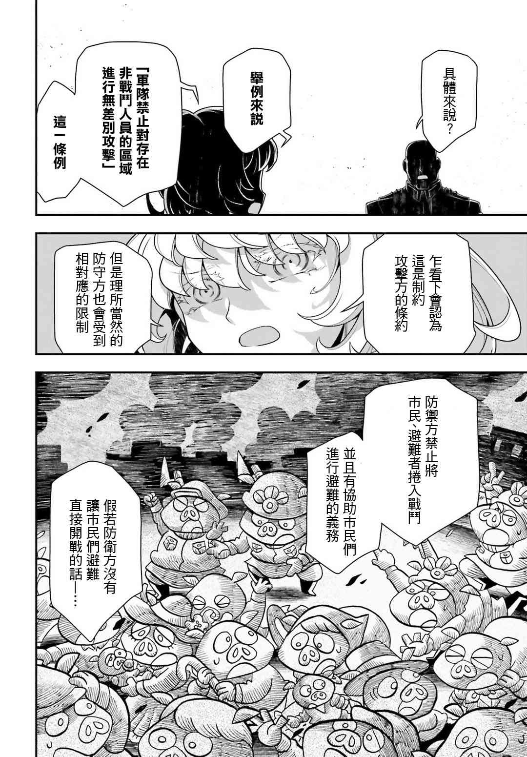 幼女戰記 - 35話(1/2) - 6