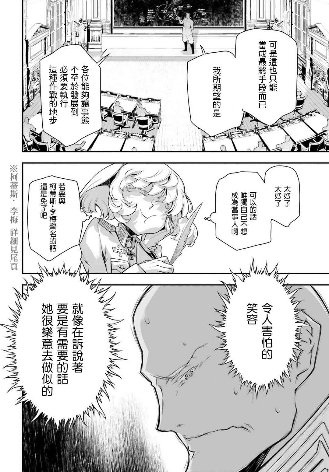 幼女戰記 - 35話(1/2) - 7