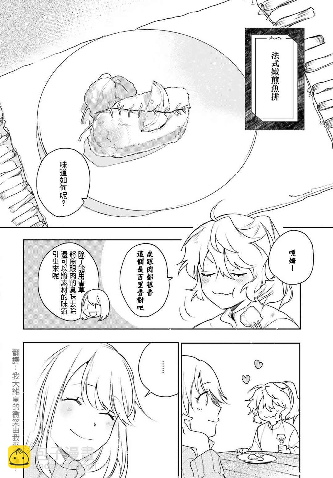 幼女戰記 - 外傳12 - 3