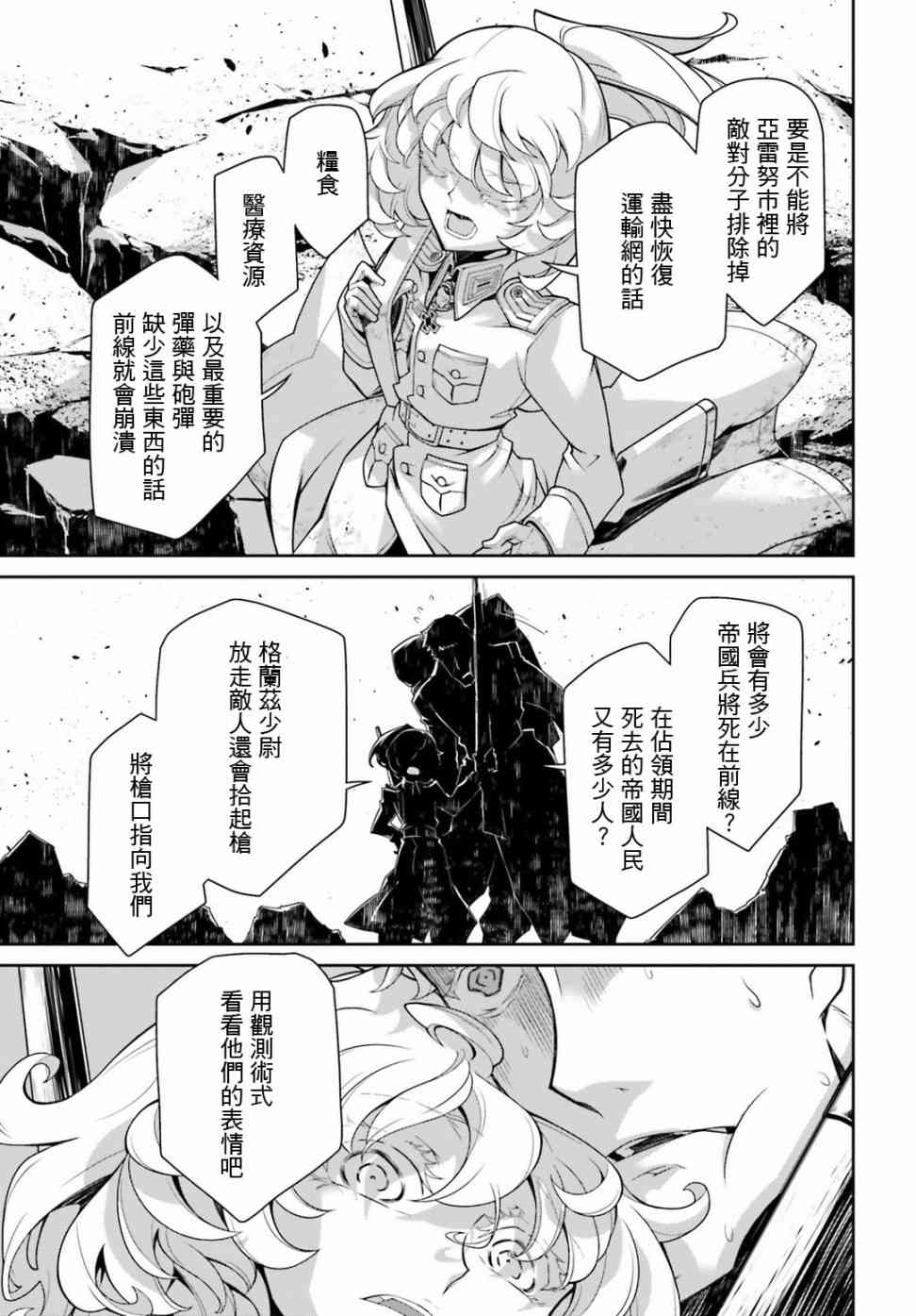 幼女戰記 - 38話(1/2) - 1