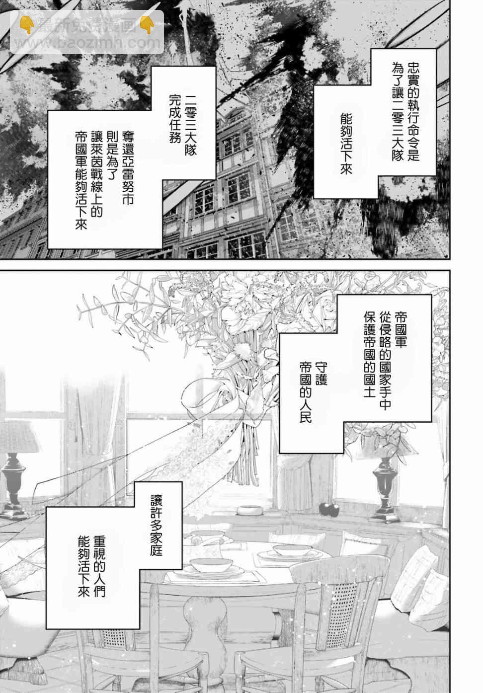 幼女戰記 - 38話(1/2) - 1