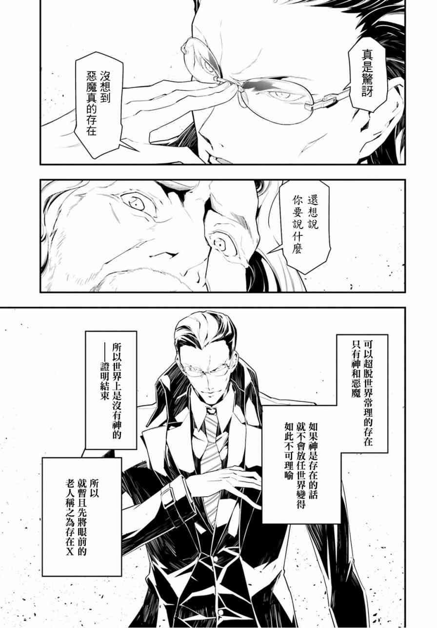 幼女戰記 - 1話(1/2) - 4