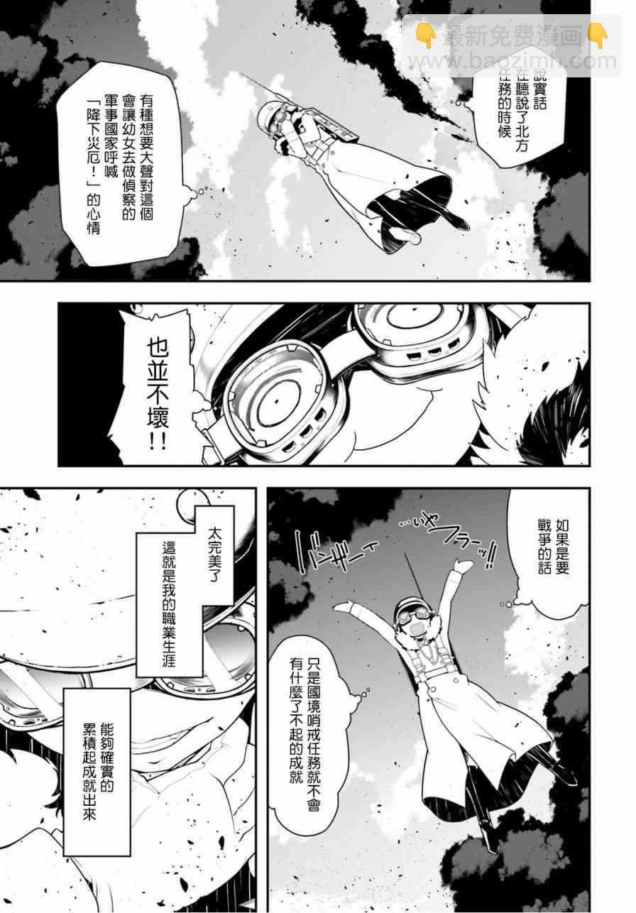 幼女戰記 - 1話(1/2) - 7