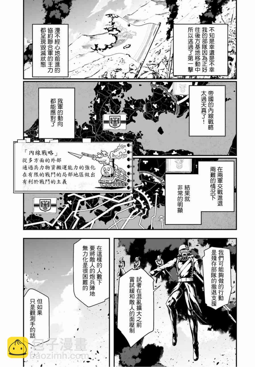 幼女戰記 - 1話(1/2) - 5