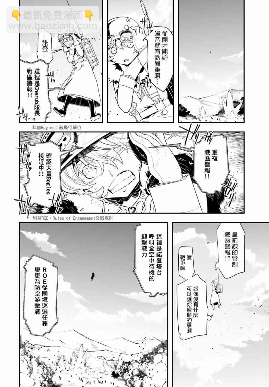 幼女戰記 - 1話(1/2) - 8