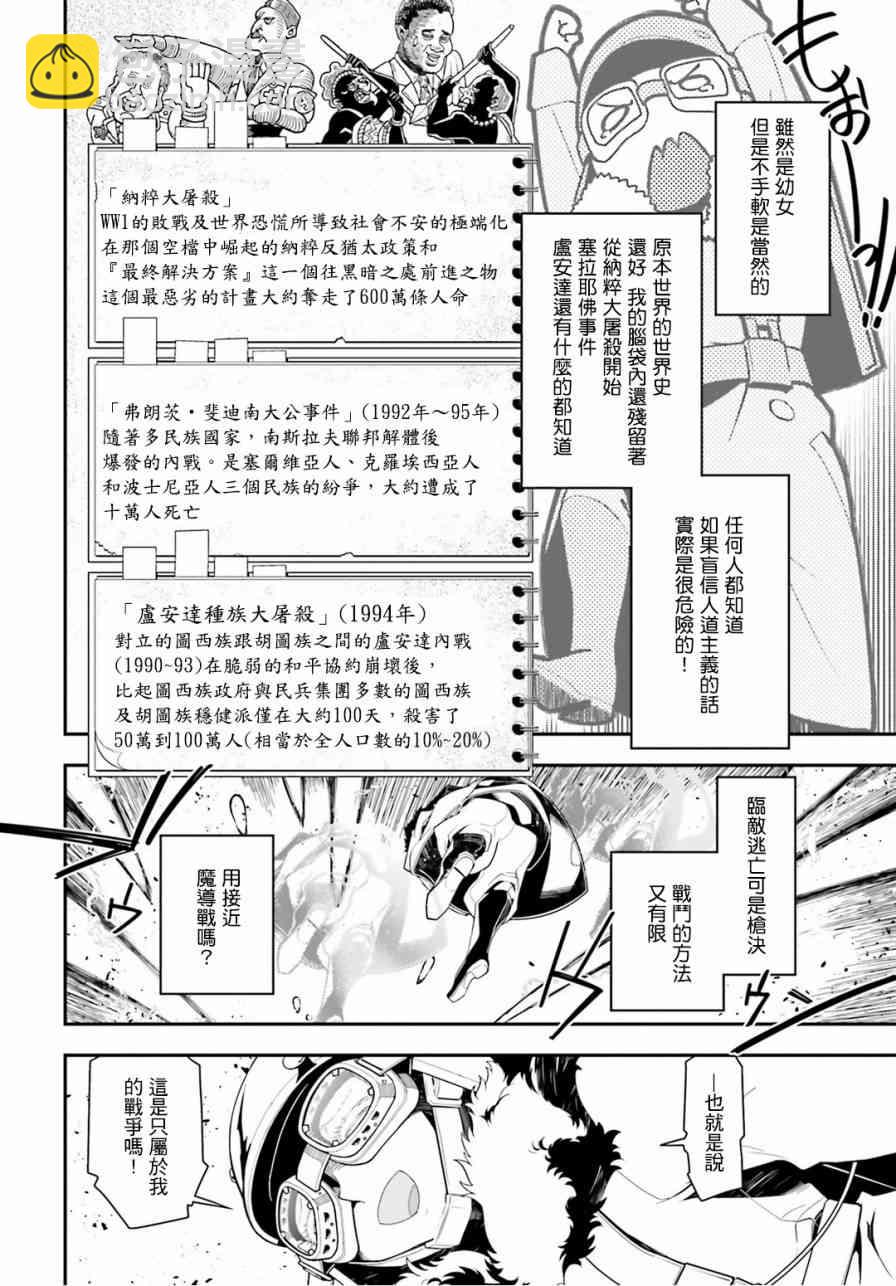 幼女戰記 - 1話(1/2) - 2