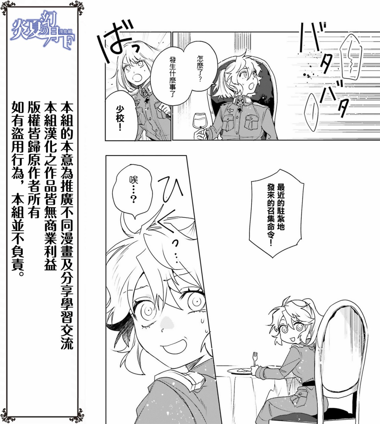 幼女戰記 - 14話 - 5