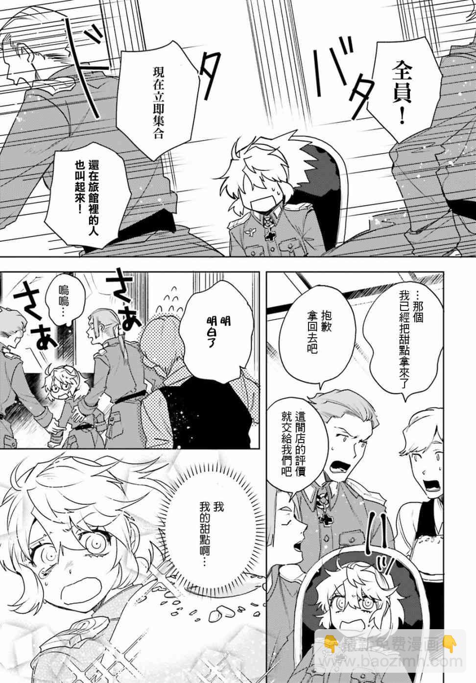 幼女戰記 - 14話 - 3