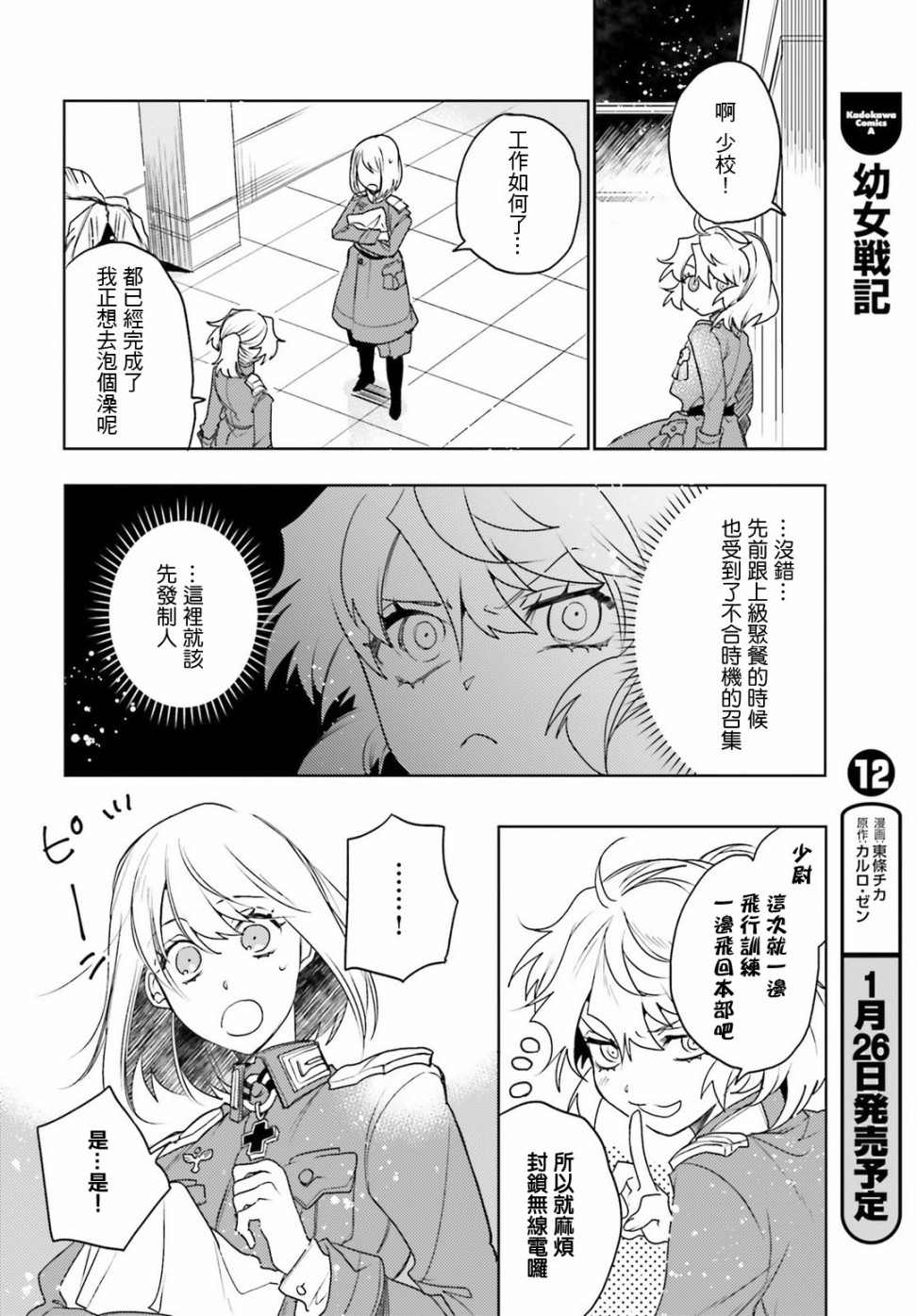 幼女戰記 - 14話 - 4